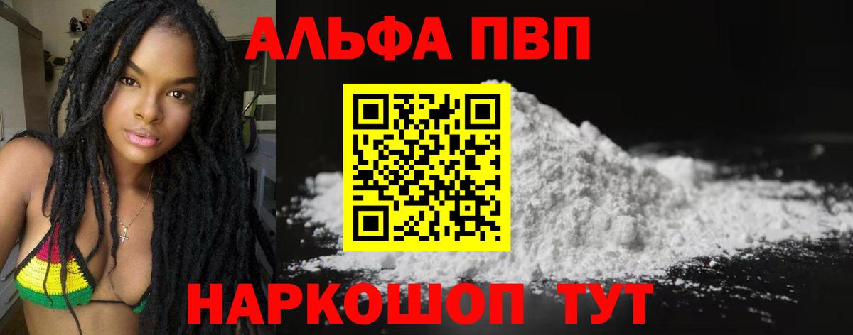 Alfa_PVP Соль  Вход с VPN  А ПВП Crystall  Alfa_PVP  Тавда 