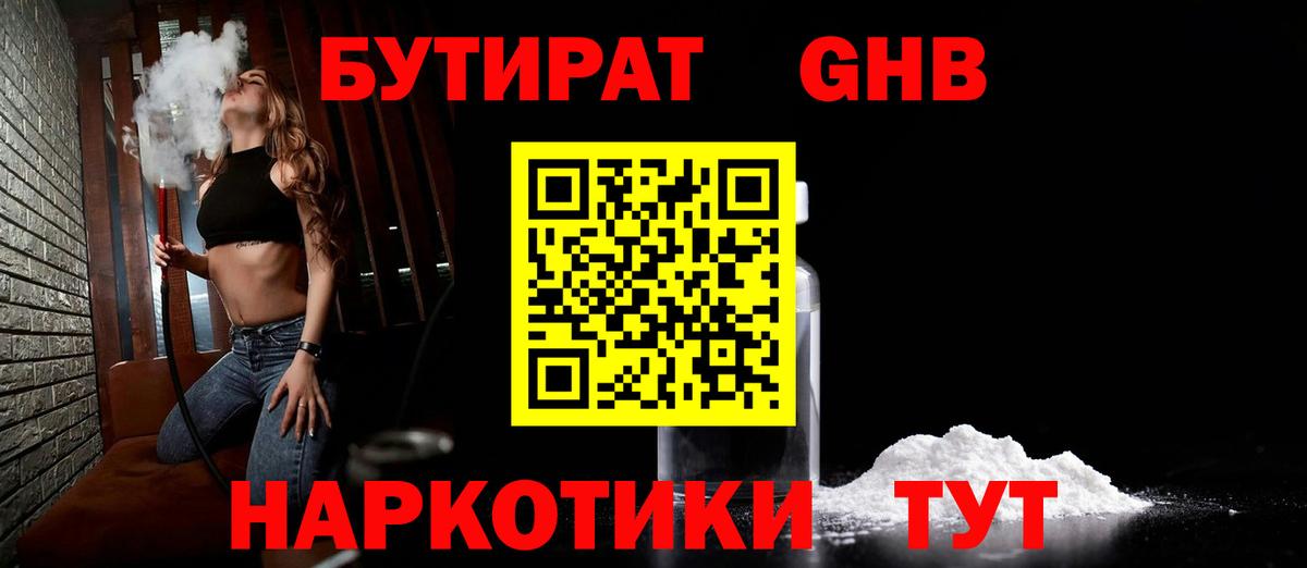 Тавда  Бутират оксибутират  Вход с VPN 