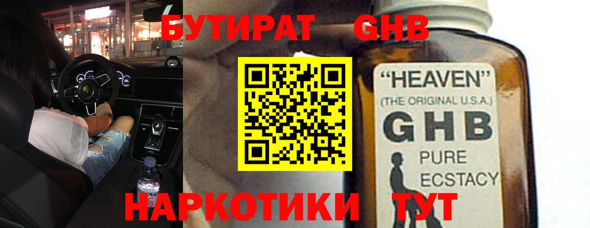 БУТИРАТ BDO Тавда