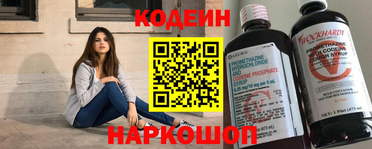 Тавда  Codein Purple Drank  Вход с VPN 