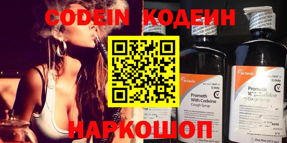 Codein Purple Drank Тавда