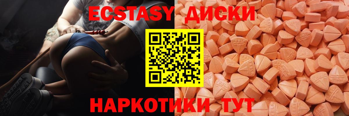Экстази 280мг Тавда