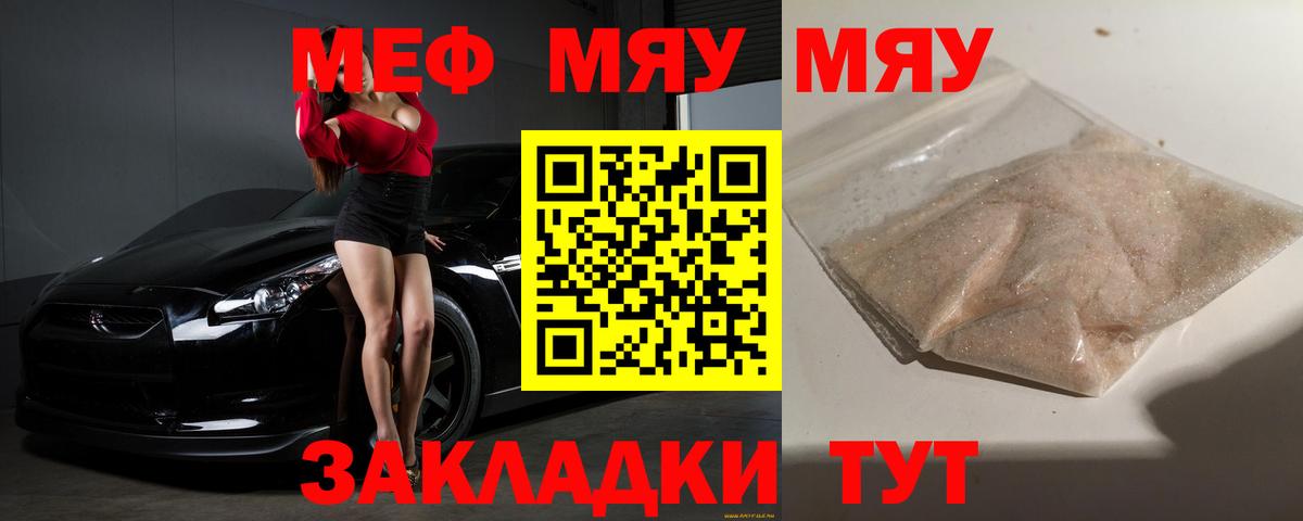 Меф мяу мяу Тавда